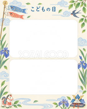 こどもの日の写真フレーム｜こいのぼりと青空・上下に写真2枚の無料イラスト素材 101714