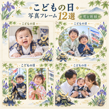 こどもの日写真フレーム12選｜兜と新緑の無料イラスト素材 101721