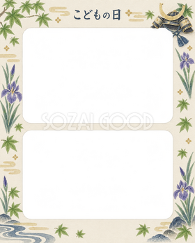 こどもの日の写真フレーム｜兜と新緑・上下に写真2枚の無料イラスト素材 101727
