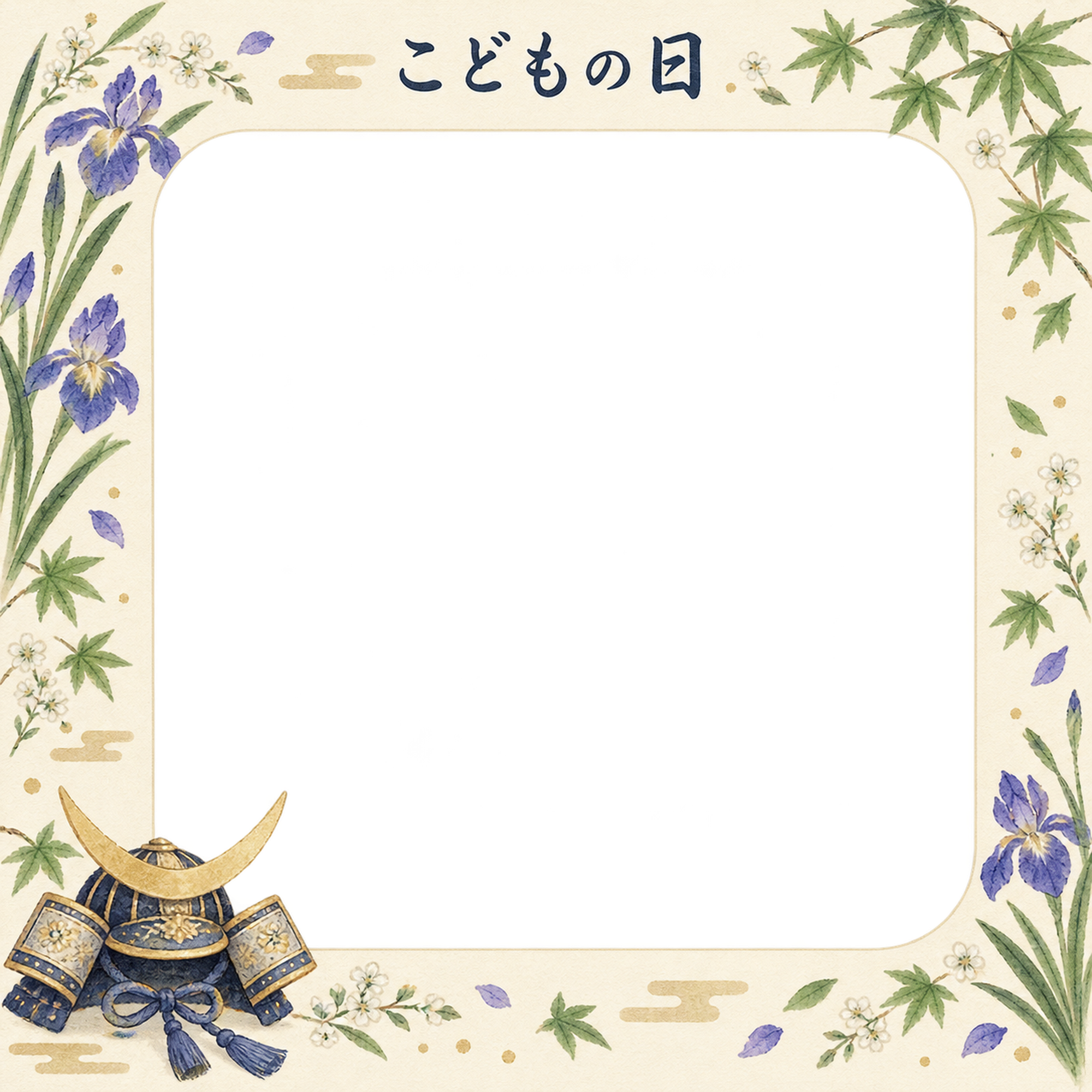こどもの日の写真フレーム｜兜と新緑・小花飾りの無料イラスト素材 101728に写真・文字を入れる