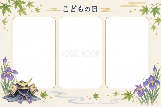 こどもの日の3枚写真枠 こどもの日の3枚写真枠