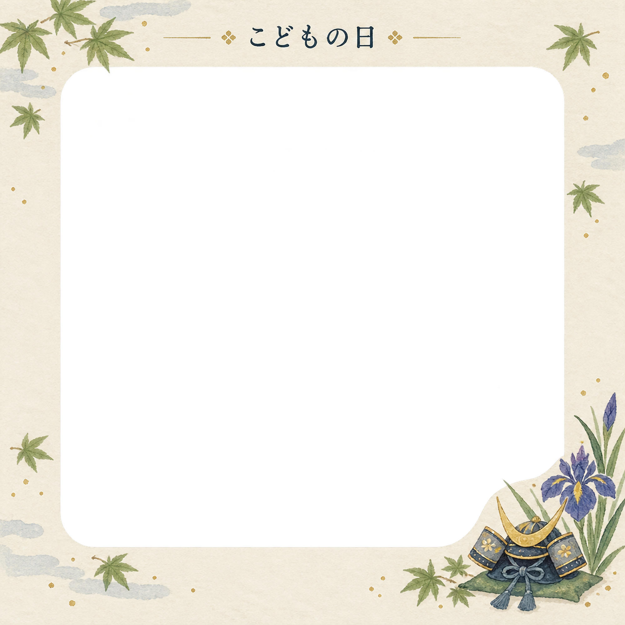 こどもの日の写真フレーム｜兜と新緑・大きな写真窓の無料イラスト素材 101731に写真・文字を入れる