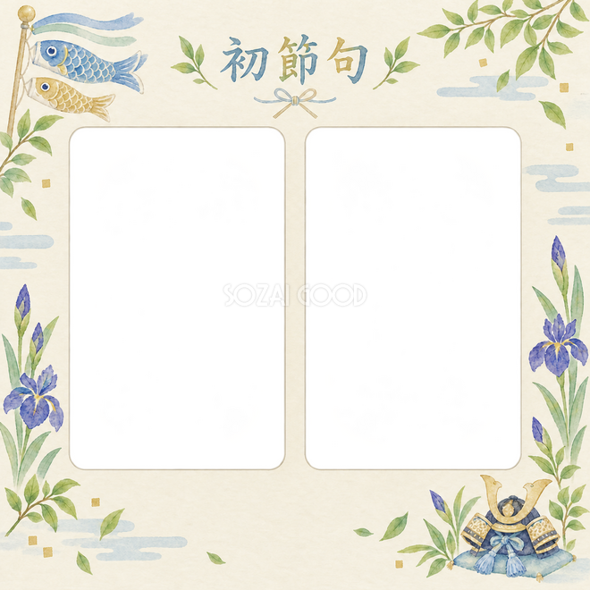 こどもの日の初節句の2枚写真枠
