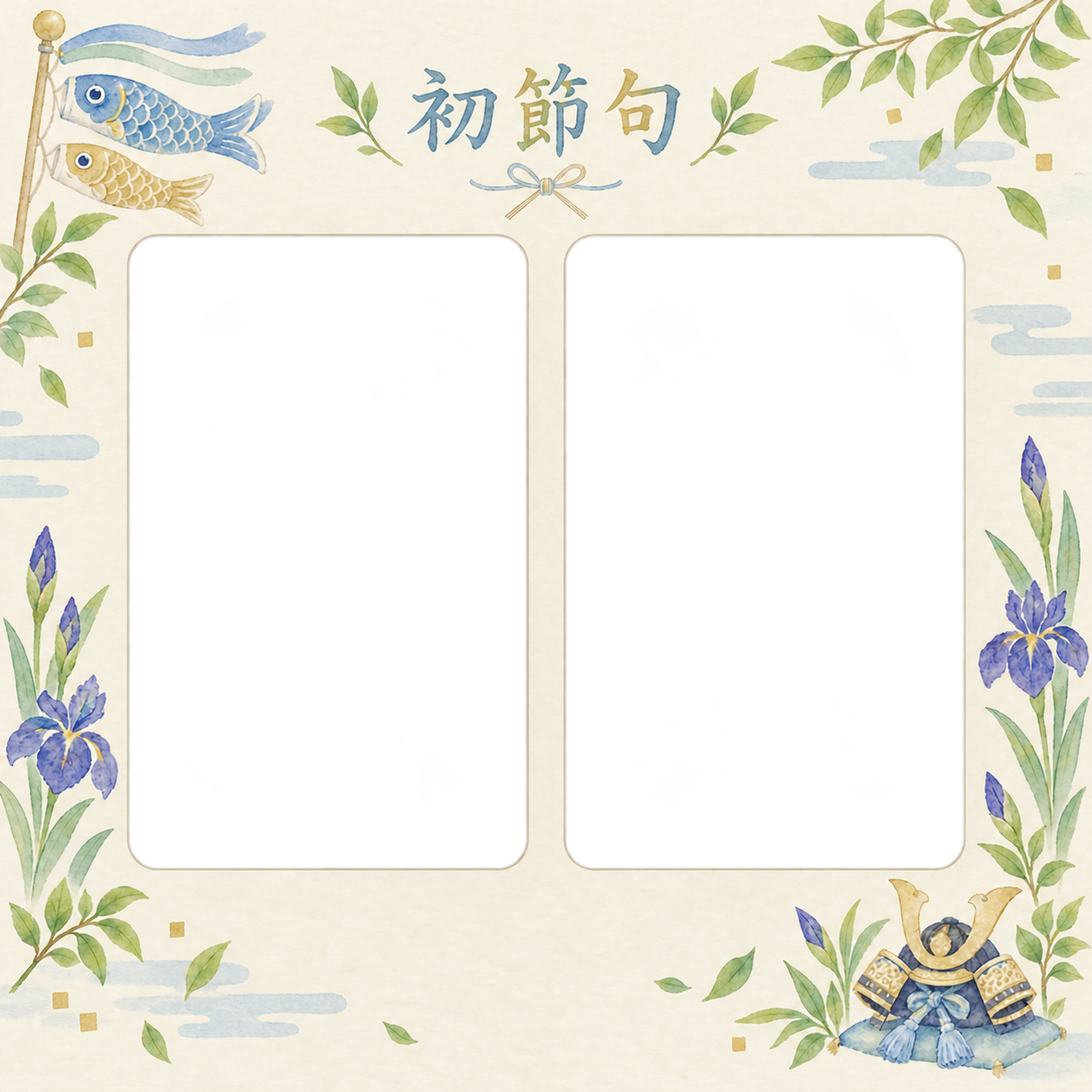 こどもの日の初節句の写真フレーム｜こいのぼりと兜のお祝い・左右に写真2枚の無料イラスト素材 101739に写真・文字を入れる