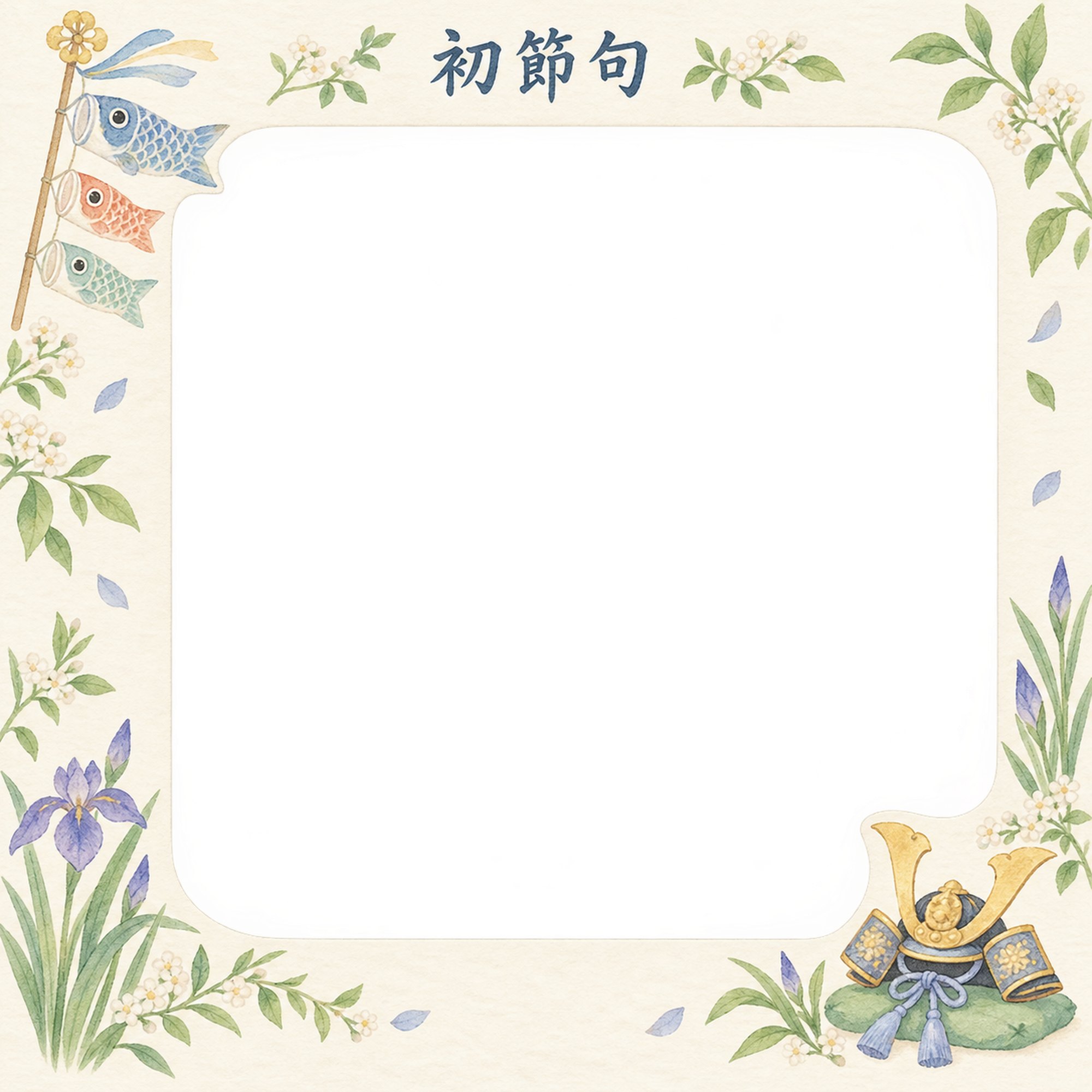 こどもの日の初節句の写真フレーム｜こいのぼりと兜のお祝い・小花飾りの無料イラスト素材 101741に写真・文字を入れる
