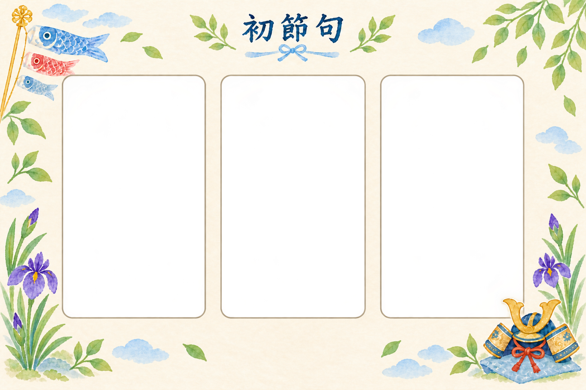 こどもの日の初節句の写真フレーム｜こいのぼりと兜のお祝い・横並びの写真3枚の無料イラスト素材 101742に写真・文字を入れる