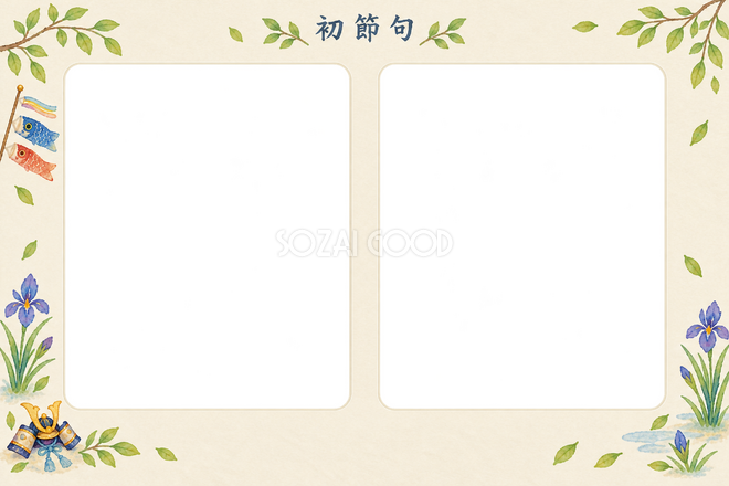 こどもの日の初節句の2枚写真枠 こどもの日の初節句の2枚写真枠
