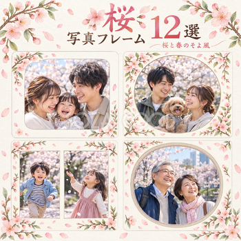 桜の写真フレーム12選｜桜と春のそよ風の無料イラスト素材 101747