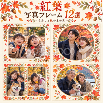 紅葉の写真フレーム12選｜もみじと秋の木の実の無料イラスト素材 101786