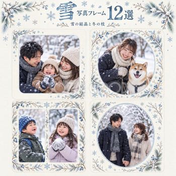 雪の写真フレーム12選｜雪の結晶と冬の枝の無料イラスト素材 101799