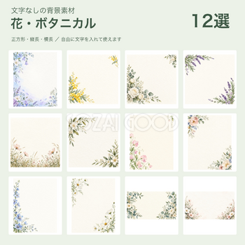 花とボタニカルの背景12選｜文字なしの無料背景イラスト 101838