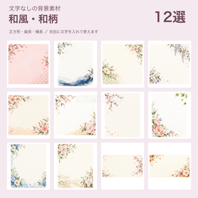 和風・和柄背景12選