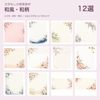 和紙と和柄の背景12選｜文字なしの無料背景イラスト 101864