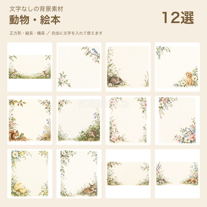 動物・絵本背景12選