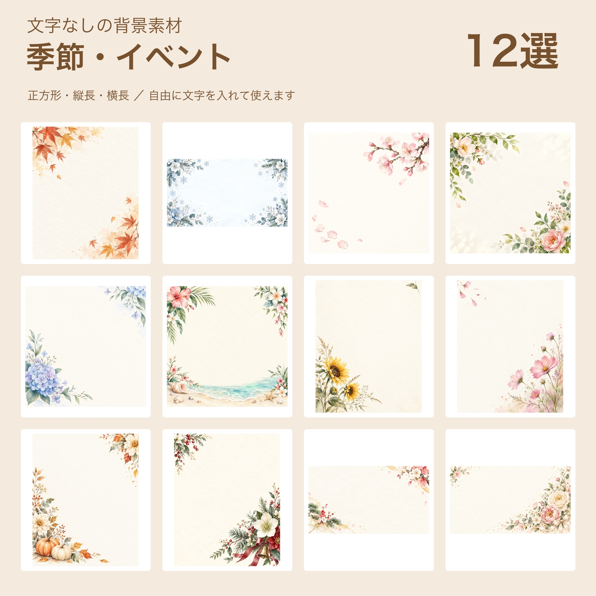 季節とイベントの背景12選｜文字なしの無料背景イラスト 101890に写真・文字を入れる