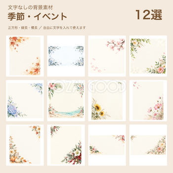 季節とイベントの背景12選｜文字なしの無料背景イラスト 101890