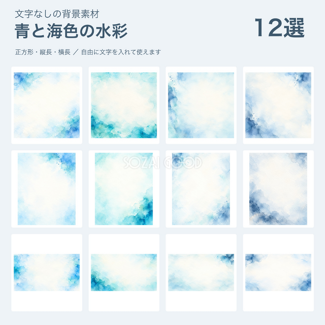 青と海色の水彩背景12選