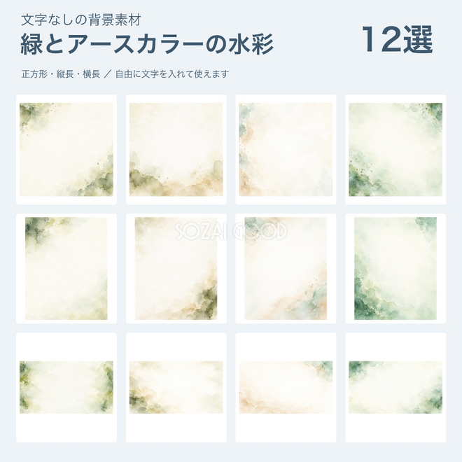緑とアースカラーの水彩背景12選