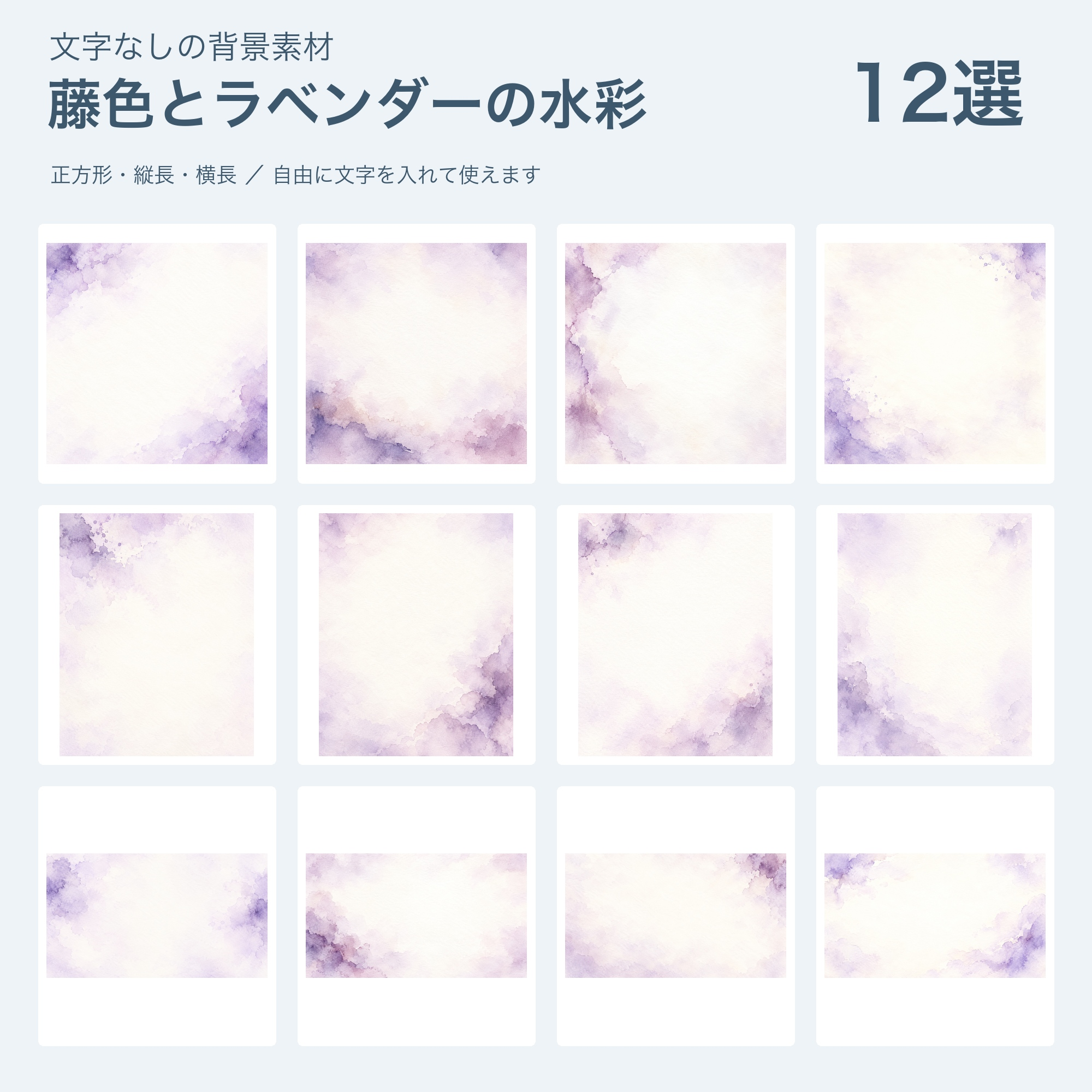 藤色とラベンダーの水彩の背景12選｜文字なしの無料イラスト 101942に写真・文字を入れる