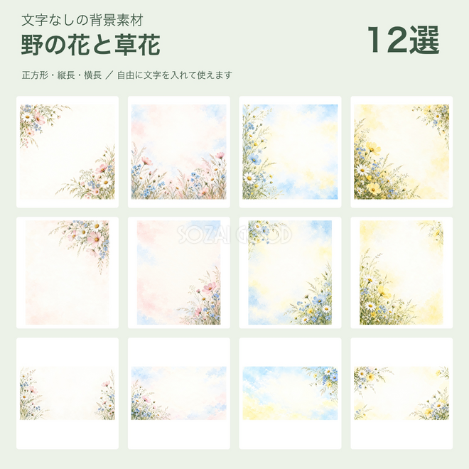 野の花と草花背景12選