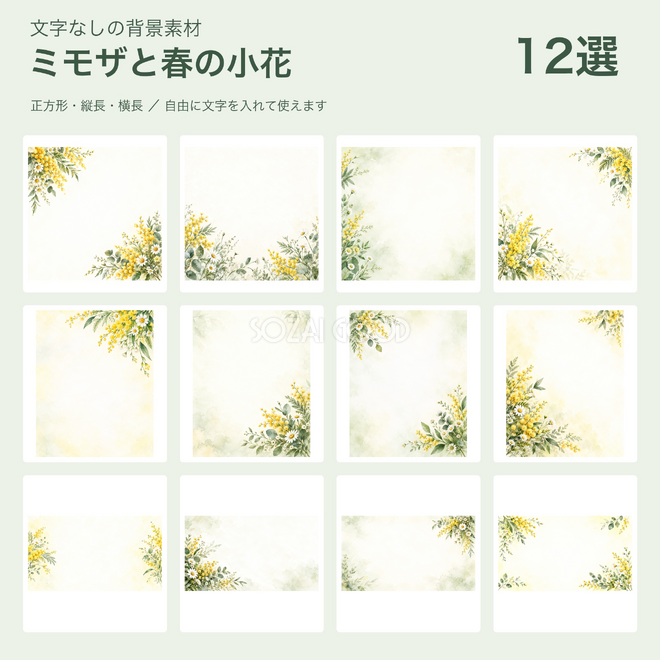 ミモザと春の小花背景12選 ミモザと春の小花背景12選
