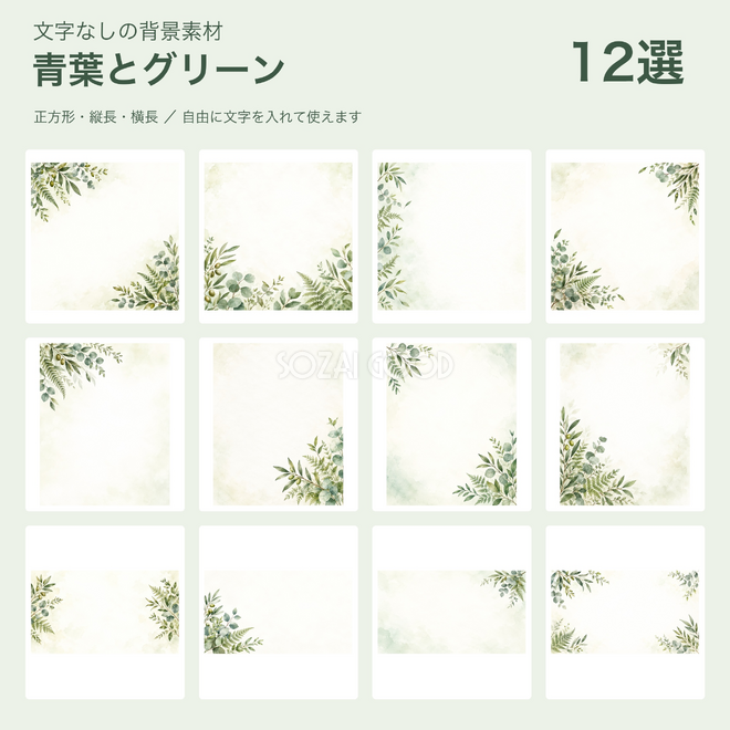 青葉とグリーン背景12選