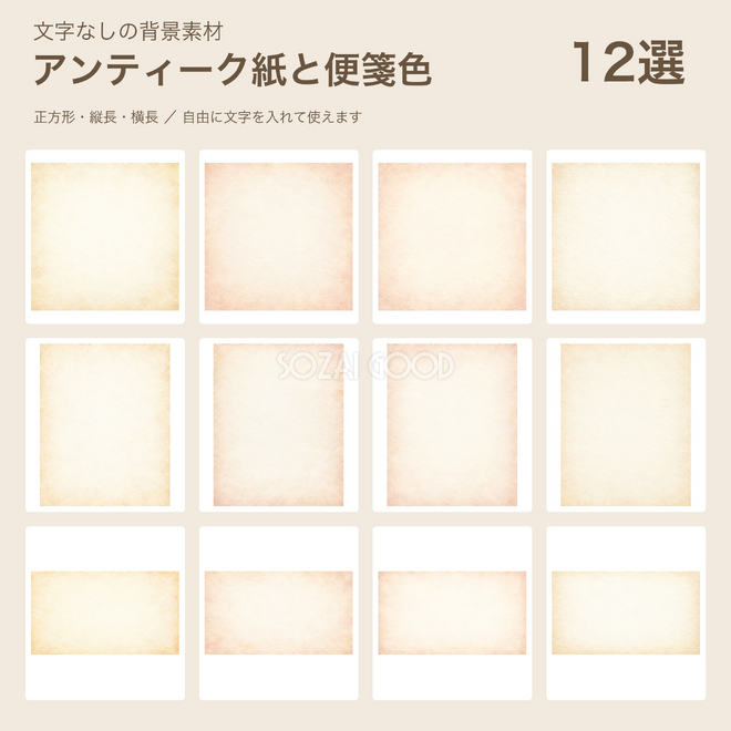 アンティーク紙と便箋色背景12選