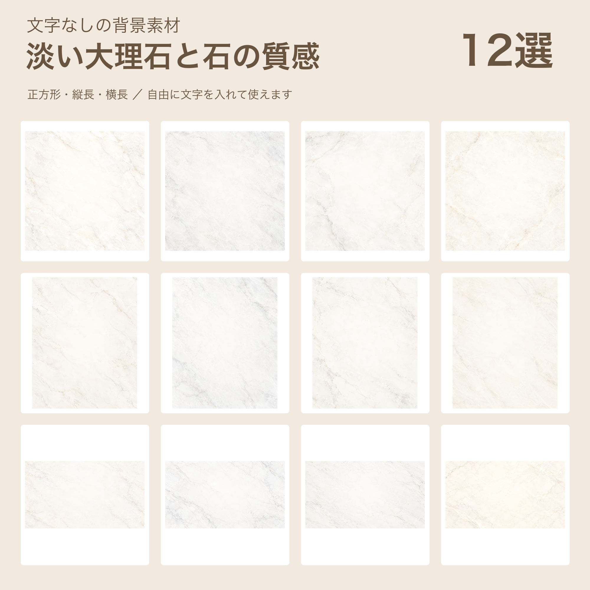 淡い大理石と石の質感の背景12選｜文字なしの無料イラスト 102124に写真・文字を入れる