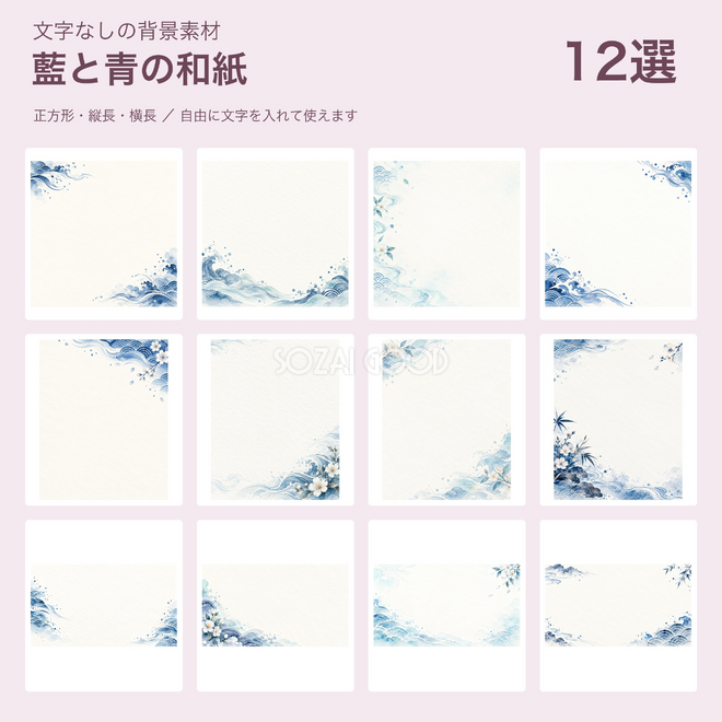藍と青の和紙背景12選