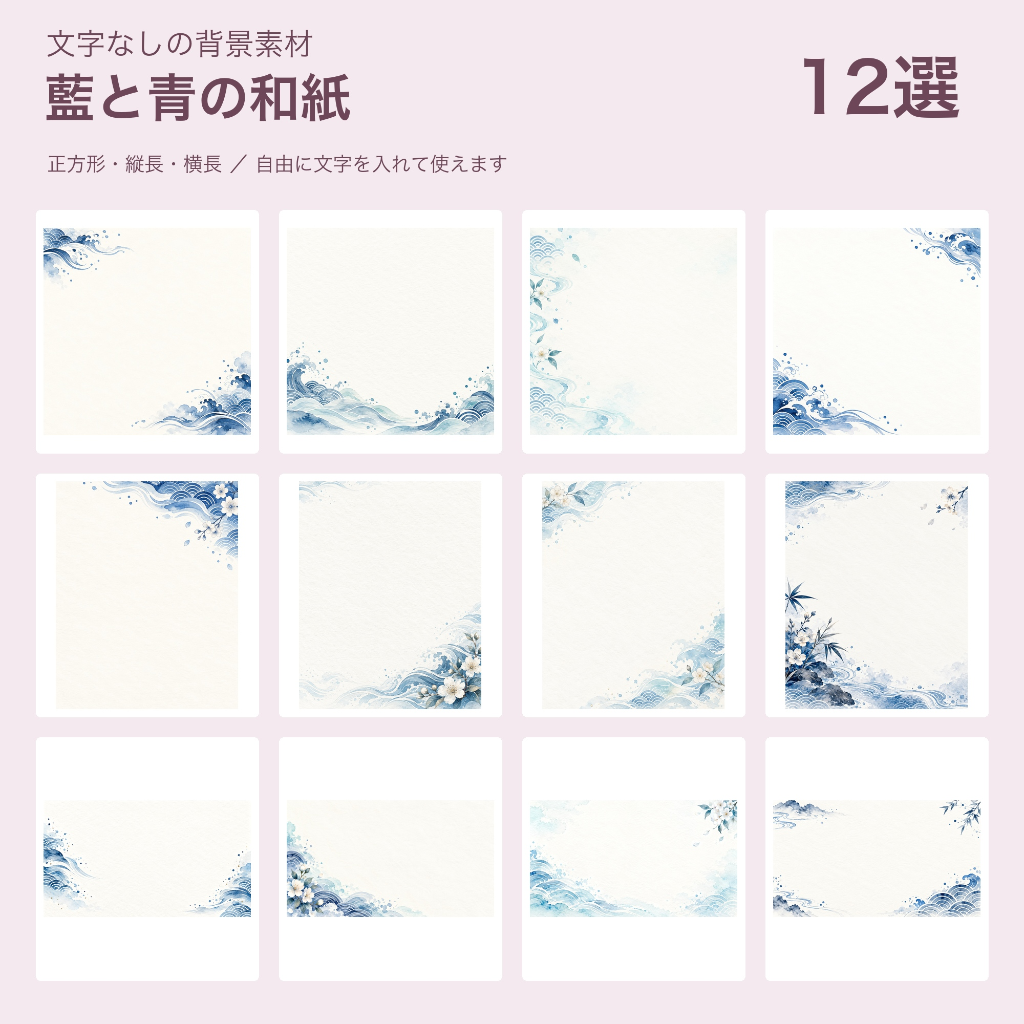 藍と青の和紙の背景12選｜文字なしの無料イラスト 102163に写真・文字を入れる