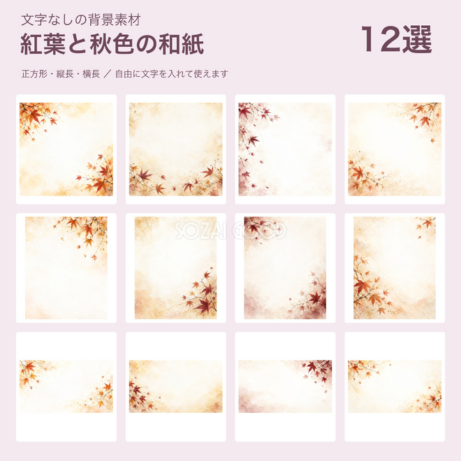 紅葉と秋色の和紙背景12選