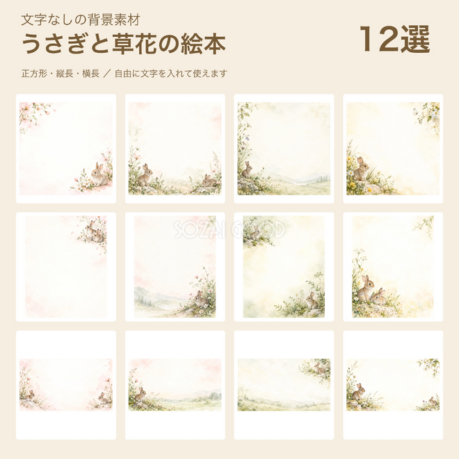 うさぎと草花の絵本背景12選