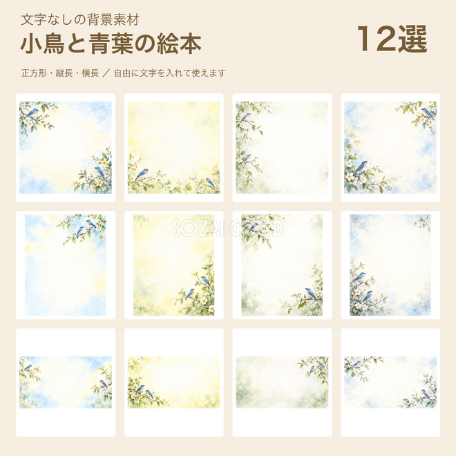 小鳥と青葉の絵本背景12選