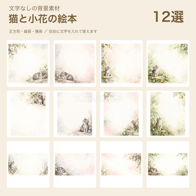 猫と小花の絵本背景12選