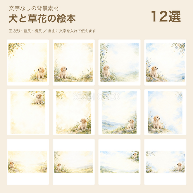 犬と草花の絵本背景12選
