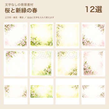 桜と新緑の春の背景12選｜文字なしの無料イラスト 102280