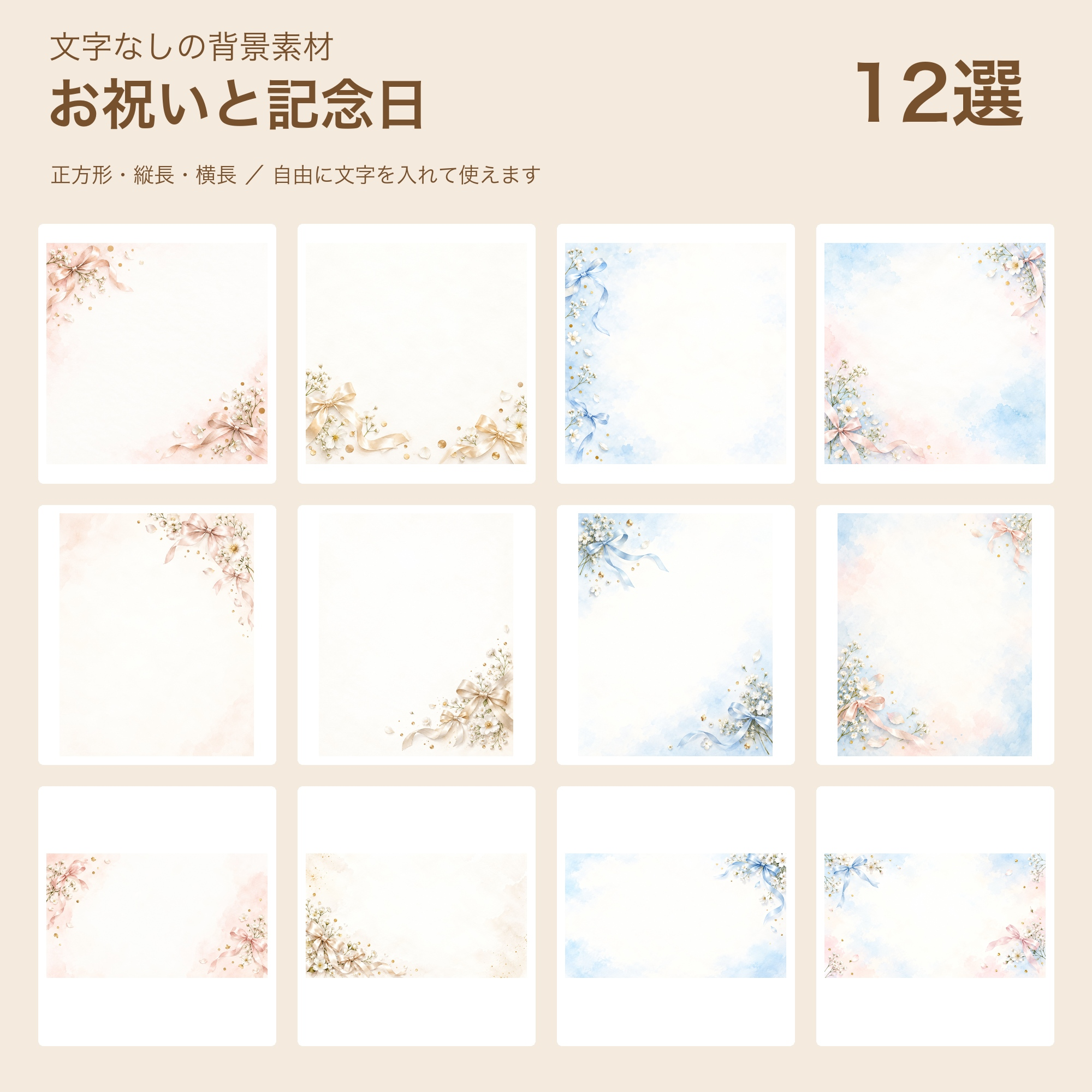 お祝いと記念日の背景12選｜文字なしの無料イラスト 102332に写真・文字を入れる