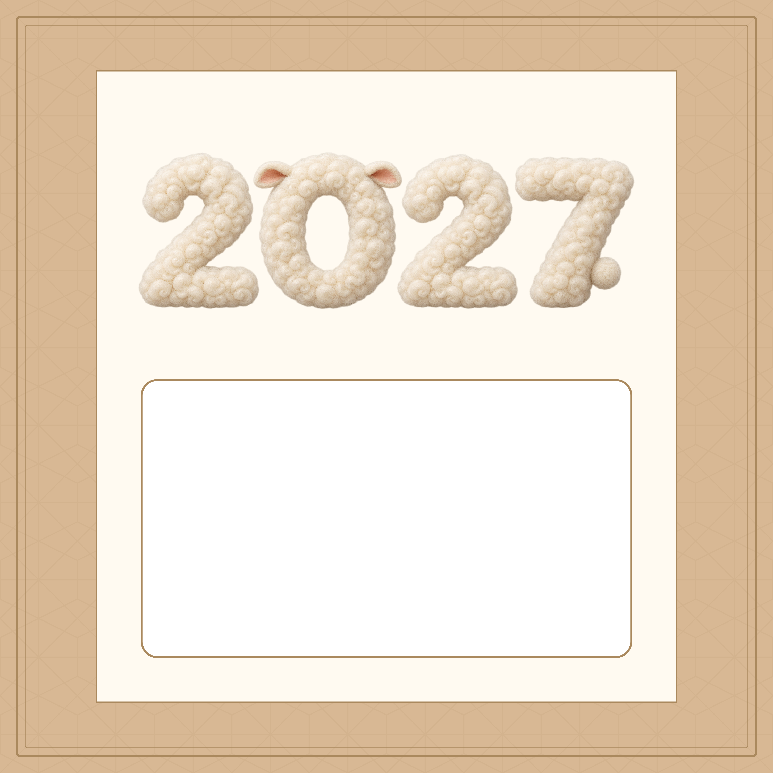 クラフト色の贈り物ラベル｜ふわふわ2027の無料年賀状フレーム・イラスト素材 102348に写真・文字を入れる