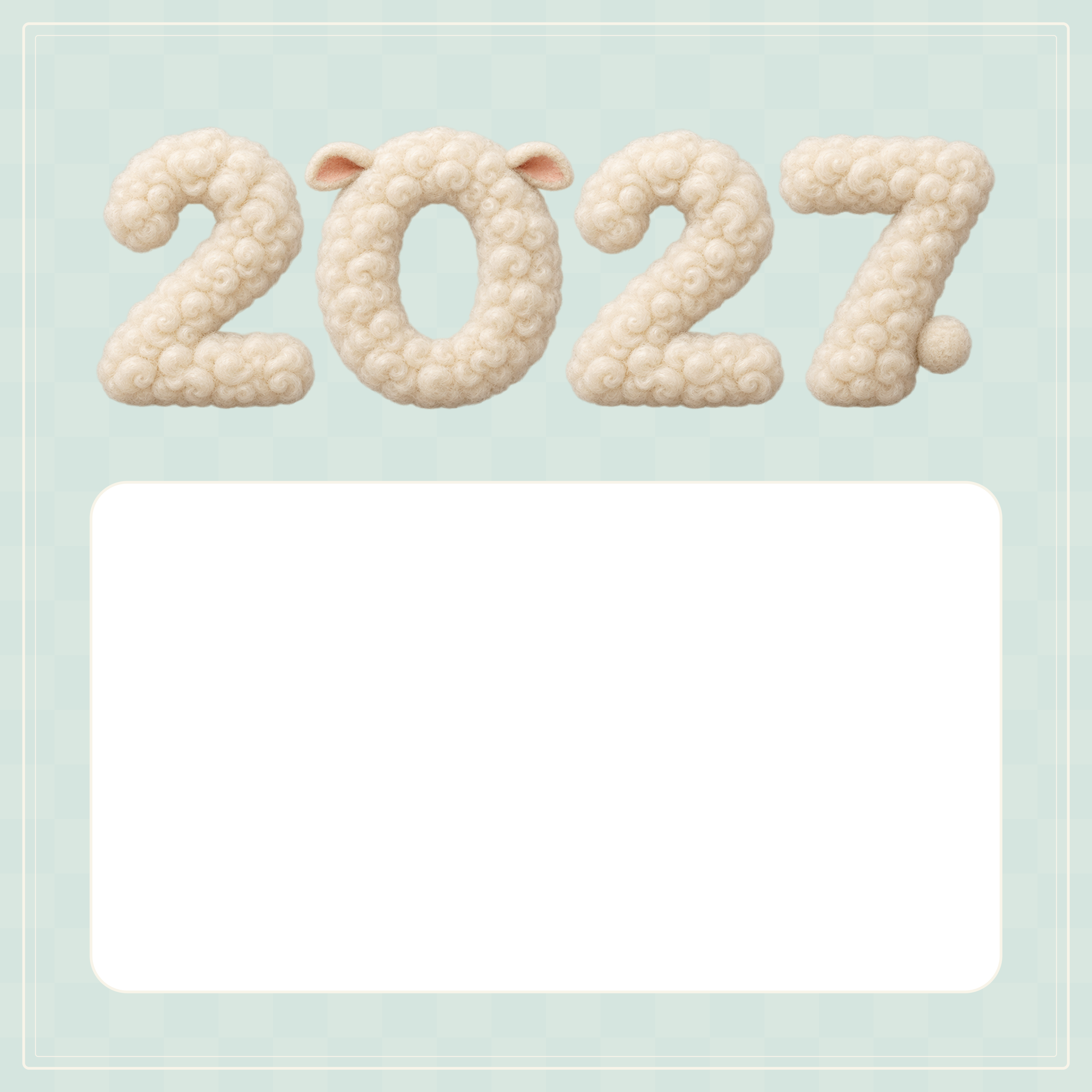 グリーンの新年ごあいさつ｜ふわふわ2027の無料年賀状フレーム・イラスト素材 102349に写真・文字を入れる