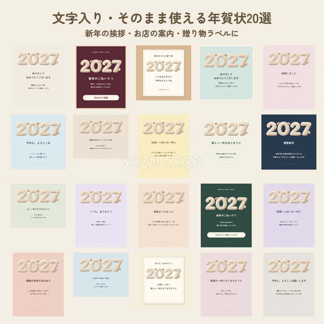 文字入り年賀状20選