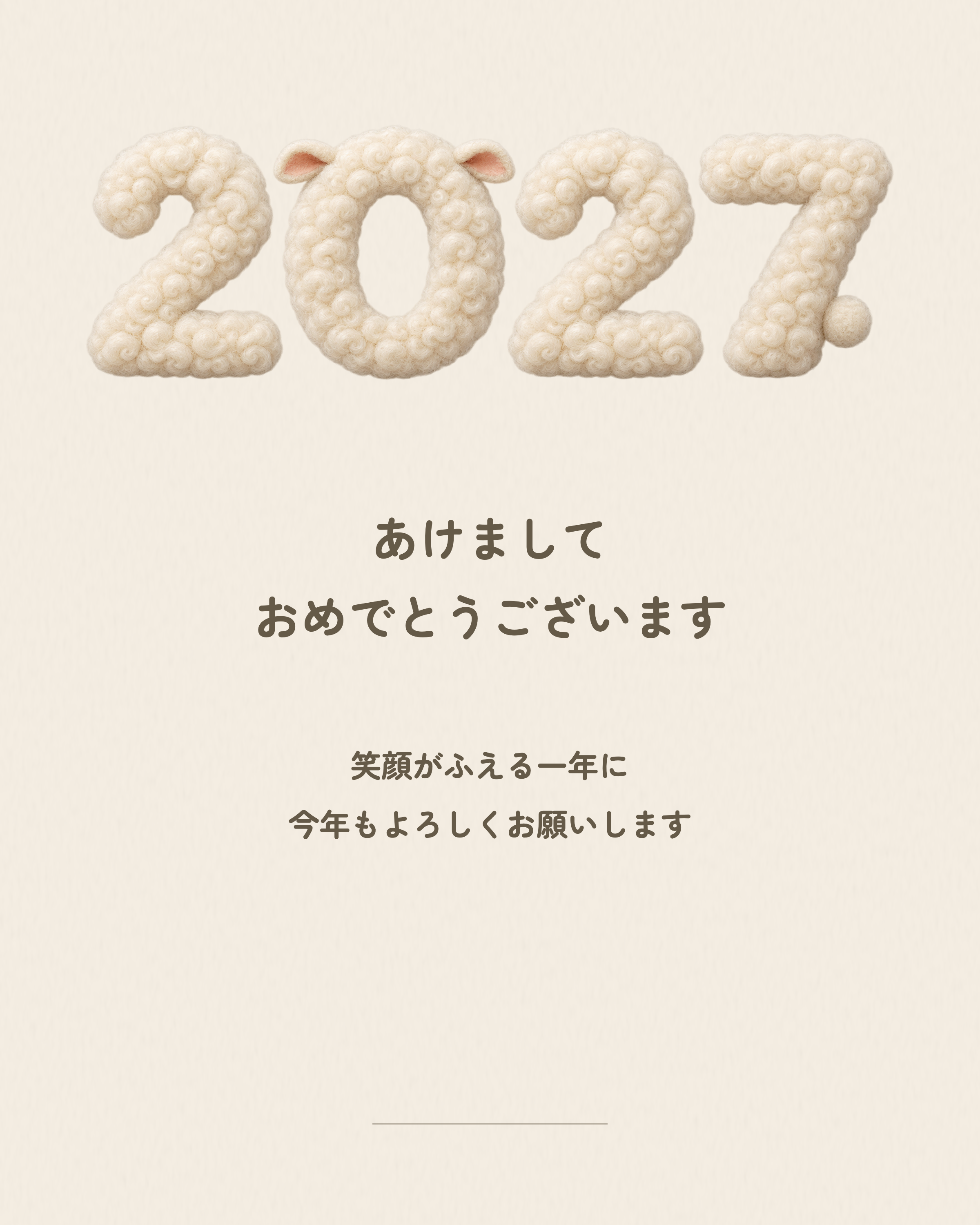 生成りの新年ごあいさつ｜そのまま使える2027年賀状の無料イラスト素材 102367に写真・文字を入れる
