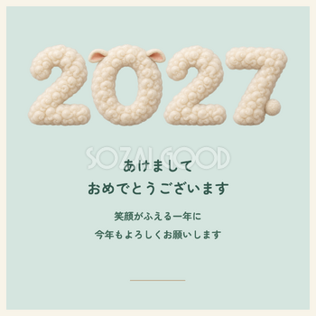 グリーンのLINE年賀状｜そのまま使える2027年賀状の無料イラスト素材 102370