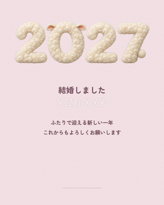 結婚報告の新年カード 結婚報告の新年カード