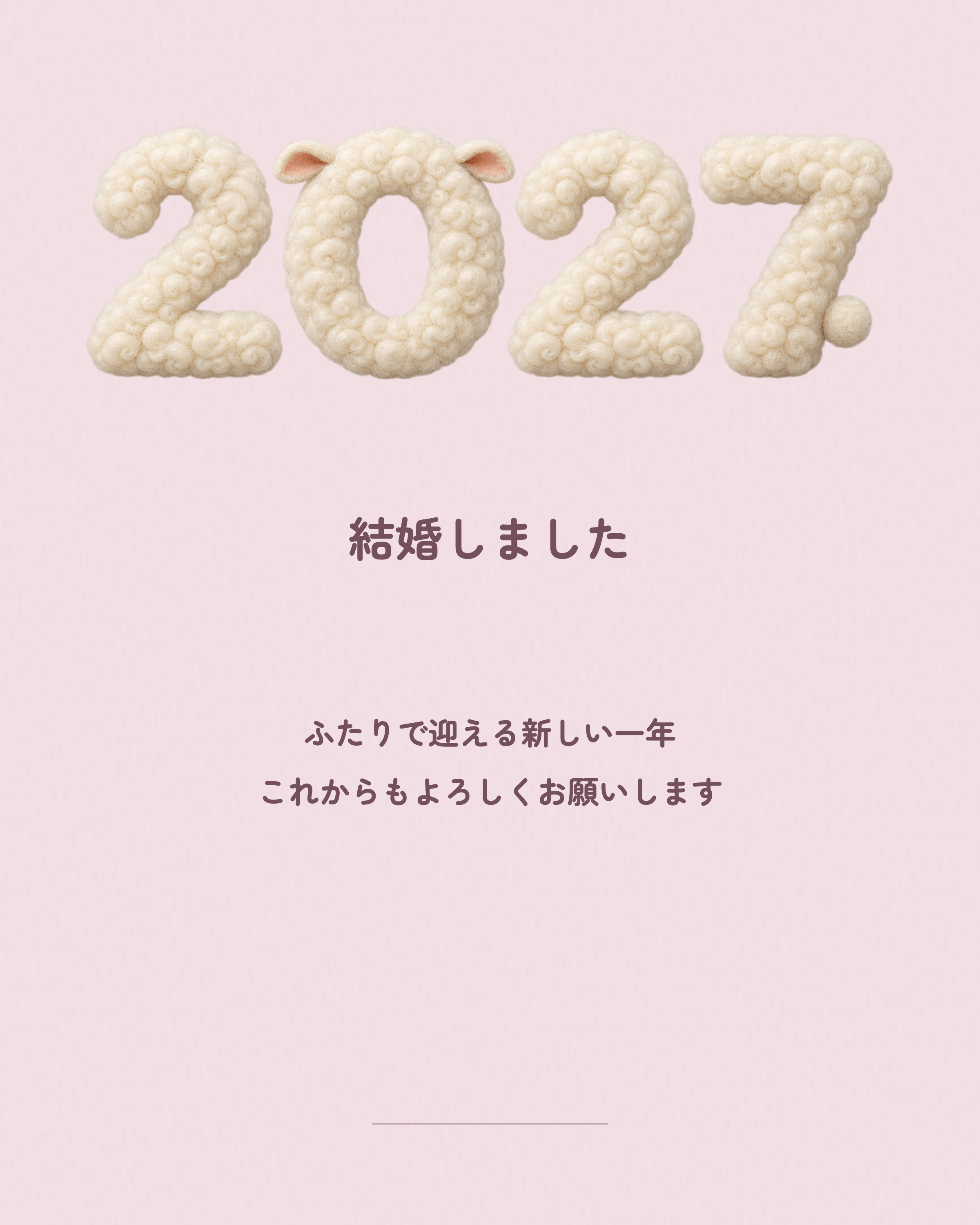 結婚報告の新年カード｜そのまま使える2027年賀状の無料イラスト素材 102371に写真・文字を入れる