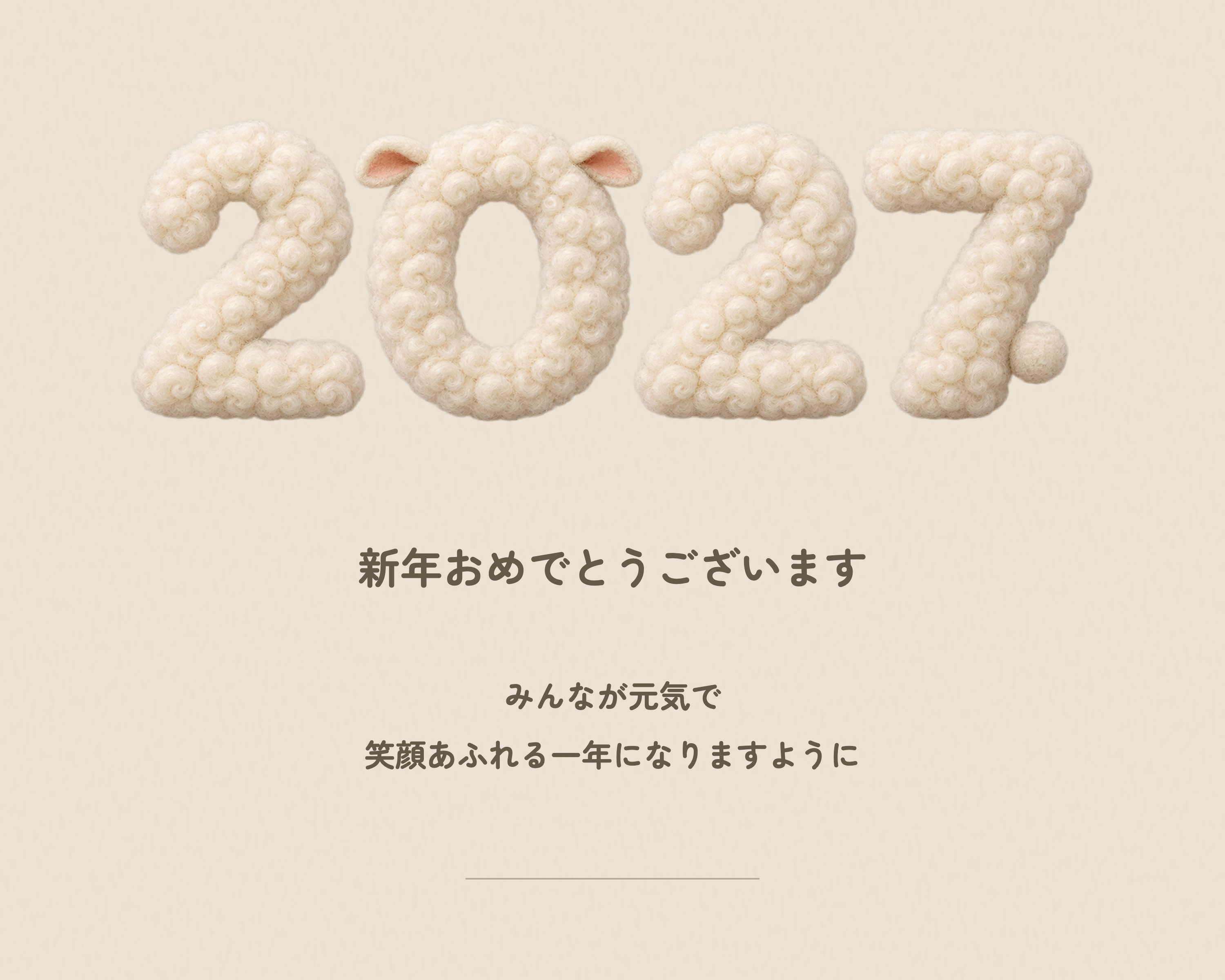 家族へ送る横長の新年挨拶｜そのまま使える2027年賀状の無料イラスト素材 102373に写真・文字を入れる