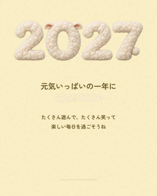 子どもへ贈る新年の言葉 子どもへ贈る新年の言葉
