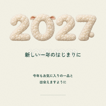 お店の初売りごあいさつ｜そのまま使える2027年賀状の無料イラスト素材 102375