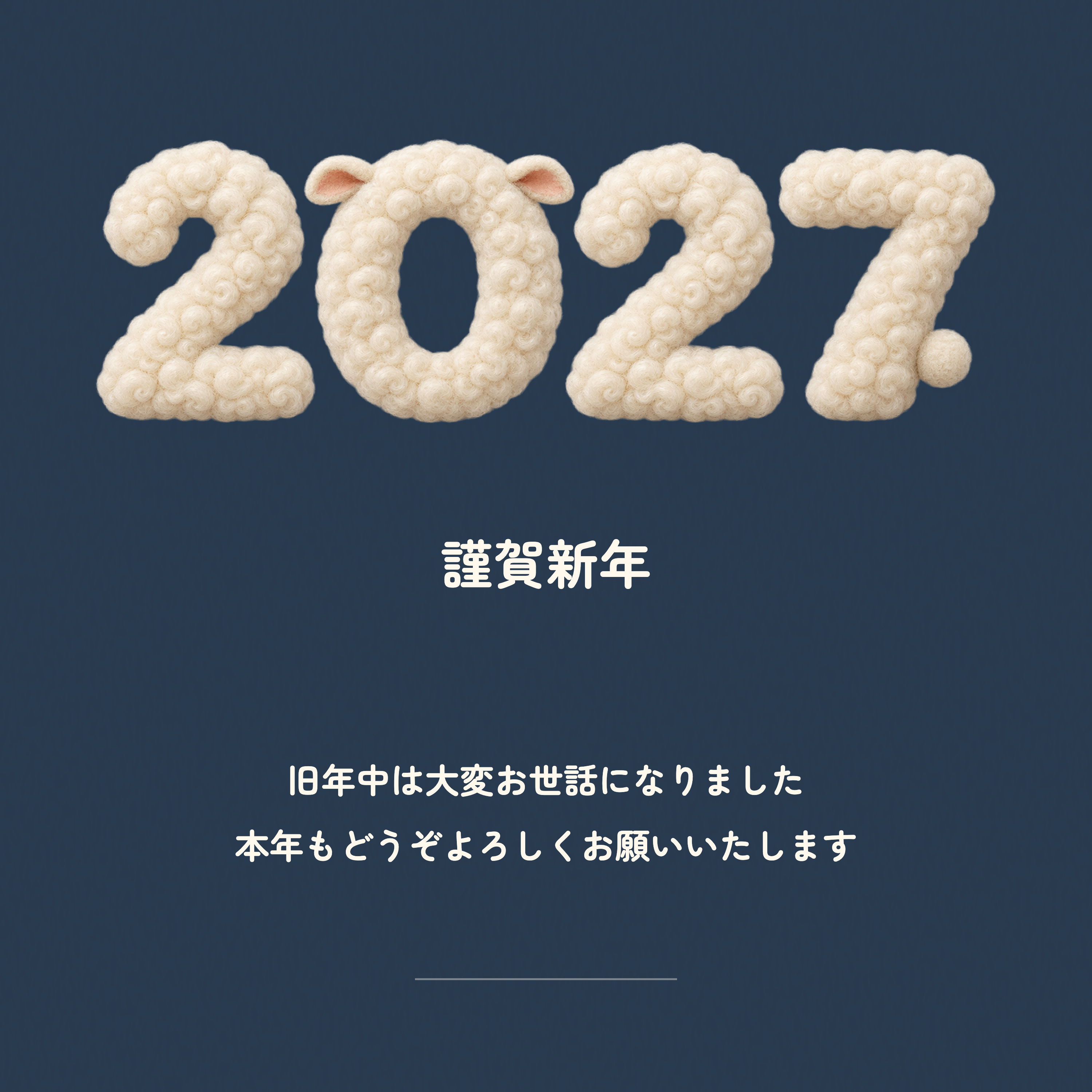 丁寧な謹賀新年カード｜そのまま使える2027年賀状の無料イラスト素材 102376に写真・文字を入れる