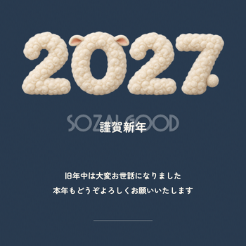 丁寧な謹賀新年カード｜そのまま使える2027年賀状の無料イラスト素材 102376