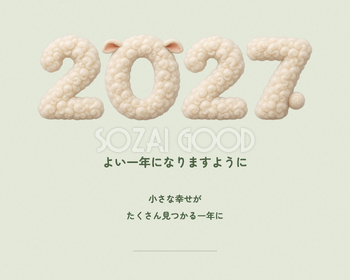 横長の新春メッセージ｜そのまま使える2027年賀状の無料イラスト素材 102377